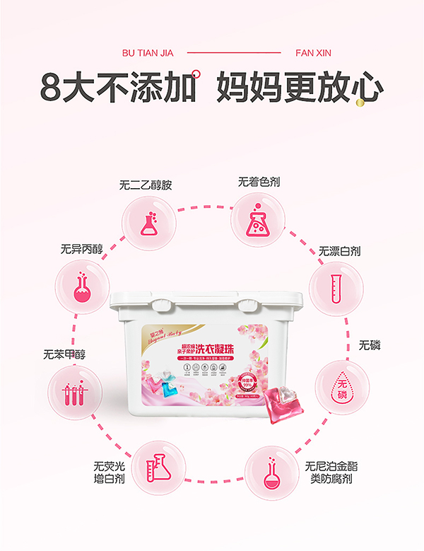婴之雅超浓缩亲子柔护洗衣凝珠4.jpg