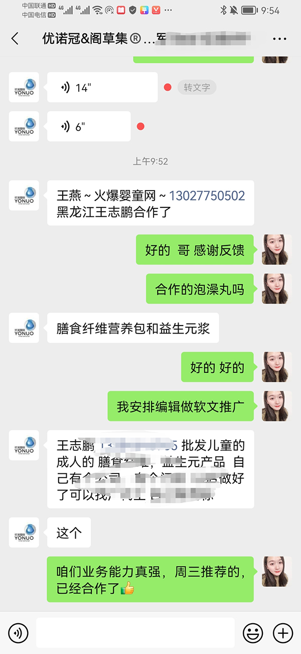 优诺冠合作客户黑龙江王总.jpg