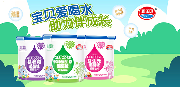 聪乐贝葡萄糖.jpg