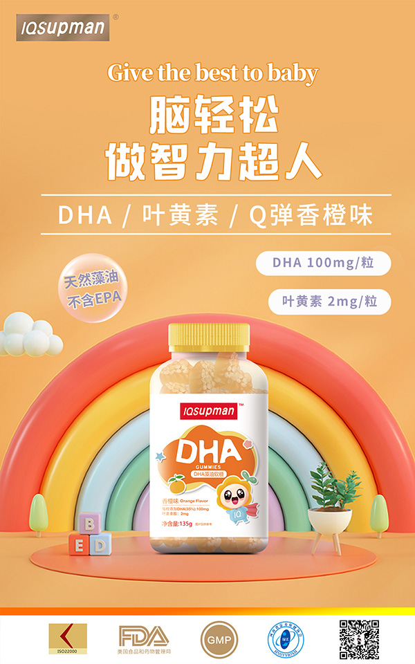 益智超人DHA藻油软糖特点.jpg