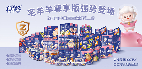 宅羊羊零辅食1.jpg