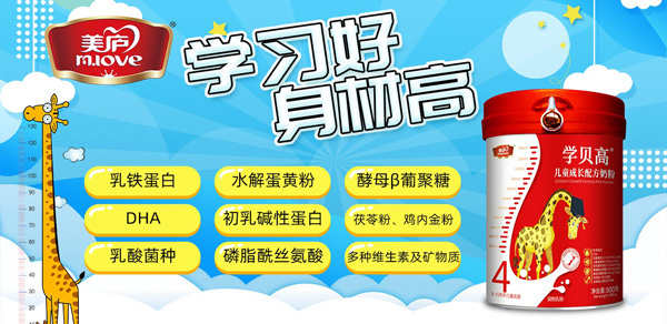 美庐学贝高儿童成长配方奶粉.jpg
