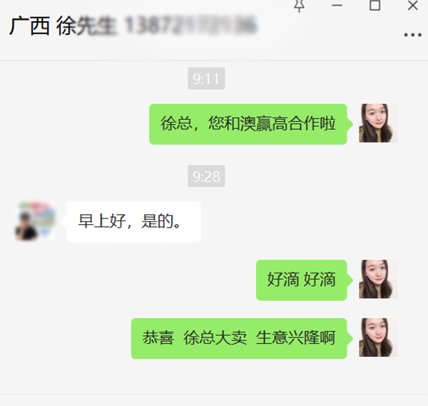 澳赢高合作广西徐总.png