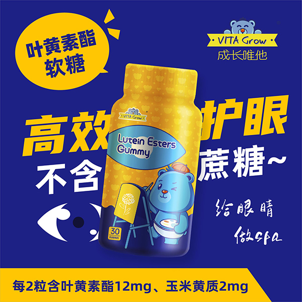 成长唯他叶黄素酯软糖特点.jpg