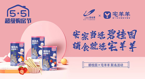 宅羊羊、碧桂园强强携手1.jpg