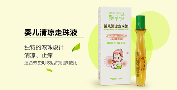 婴美特婴儿清凉走珠液特点.jpg