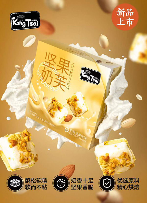 孔仔仔坚果奶芙.jpg