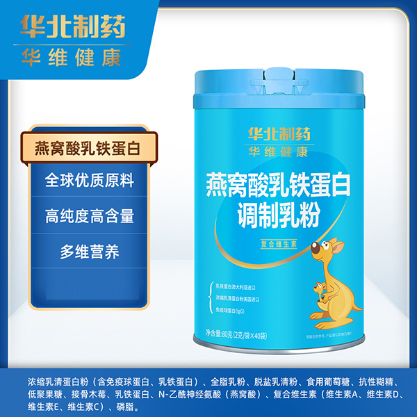 华北制药华维健康燕窝酸乳铁蛋白调制乳粉.jpg