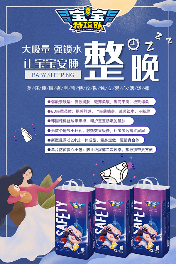 宝宝特攻队婴儿纸尿裤2.jpg