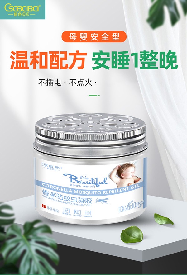 橙色贝贝香茅防蚊虫凝胶2.jpg
