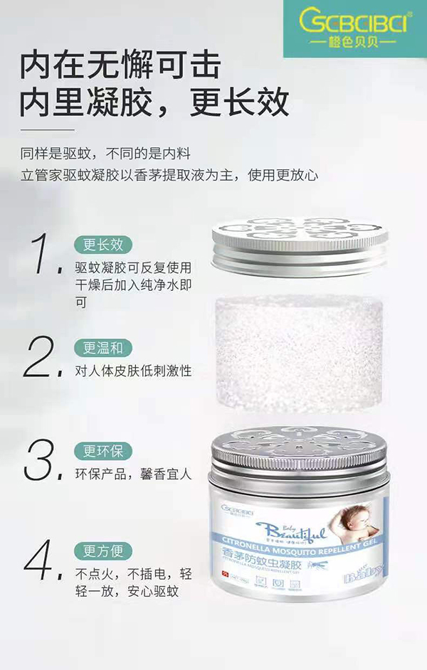 橙色贝贝香茅防蚊虫凝胶3.jpg