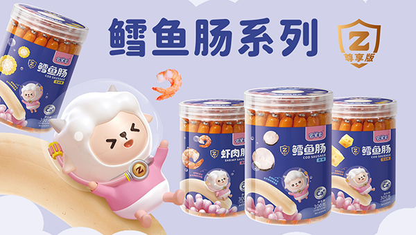 宅羊羊DHA藻油鳕鱼肠1.jpg