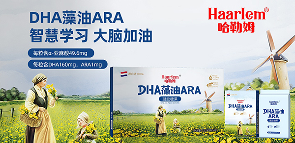 哈勒姆DHA藻油ARA凝胶糖果1.jpg