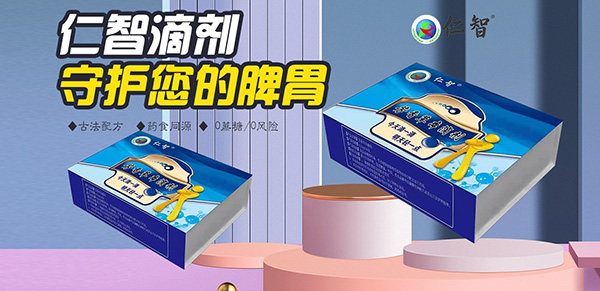 仁智芳香草本滴剂.jpg