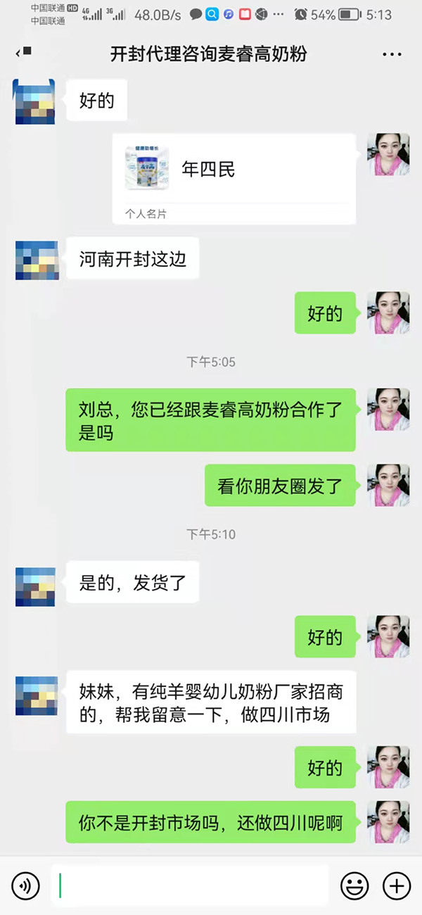 贝因美麦睿高.jpg