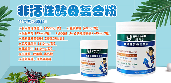 筠贝尔非活性酵母复合粉1.jpg
