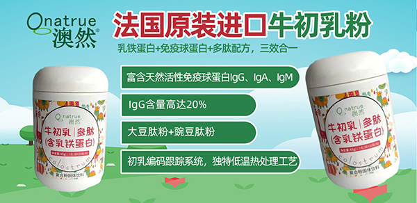 澳然牛初乳多肽复合粉.jpg