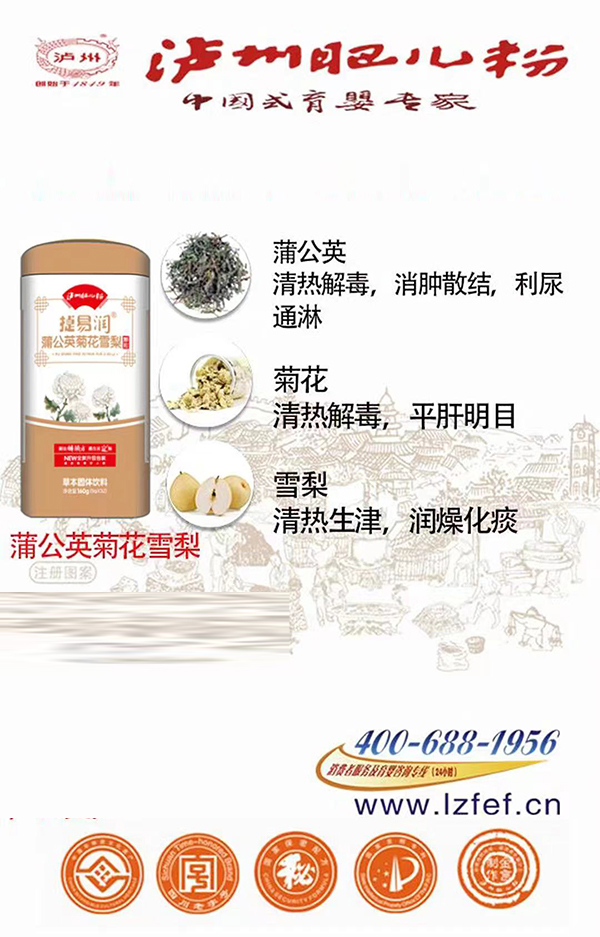 泸州肥儿粉捷易润蒲公英菊花雪梨颗粒1.jpg