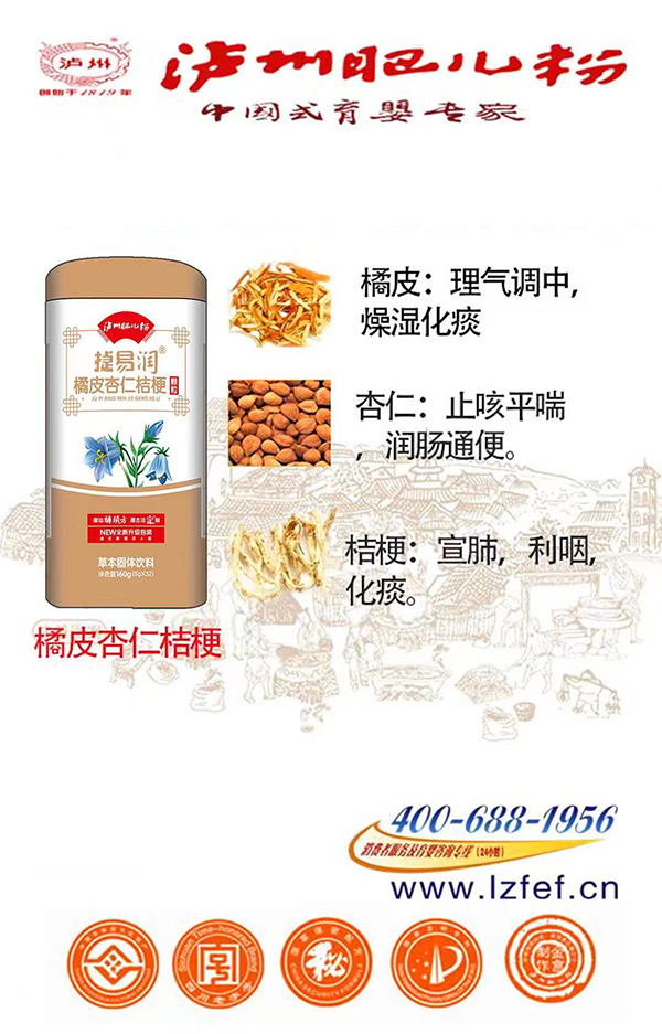 泸州肥儿粉捷易润橘皮杏仁桔梗颗粒1.jpg