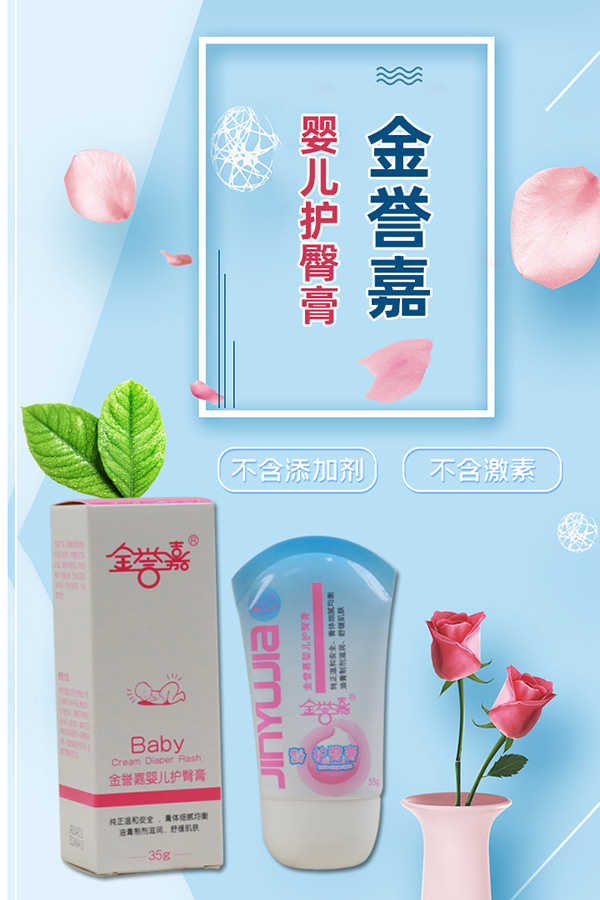 金誉嘉婴儿护臀膏代理.jpg
