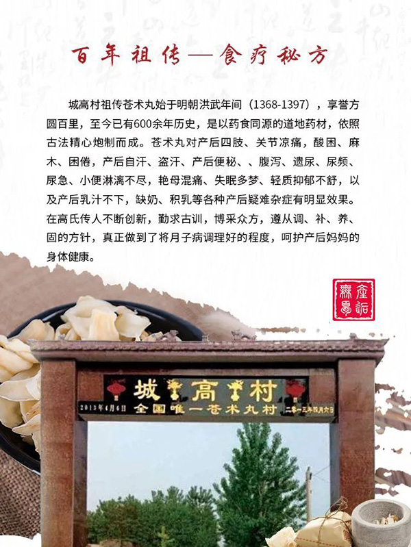 城高苍术丸.jpg