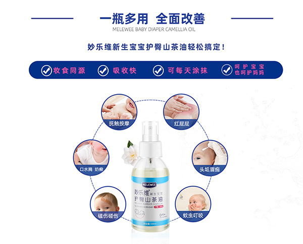 妙乐维新生宝宝护臀山茶油优势.jpg
