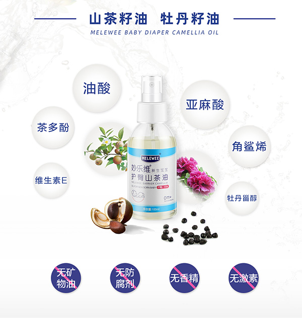 妙乐维新生宝宝护臀山茶油特点.jpg