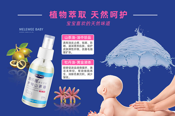 妙乐维新生宝宝护臀山茶油代理.jpg