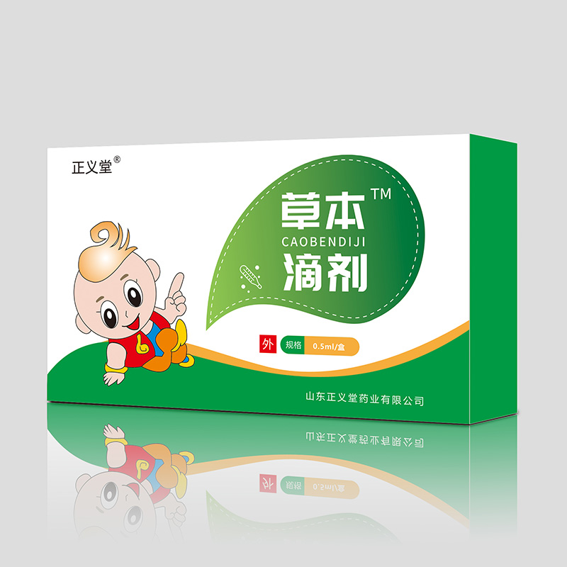 正义堂草本滴剂.jpg