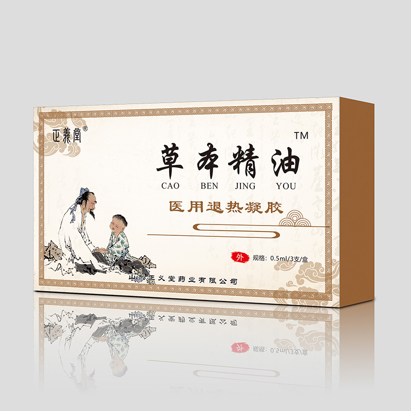正义堂草本精油医用退热凝胶.jpg