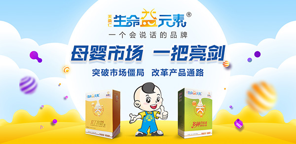 生命益元素营养品.jpg