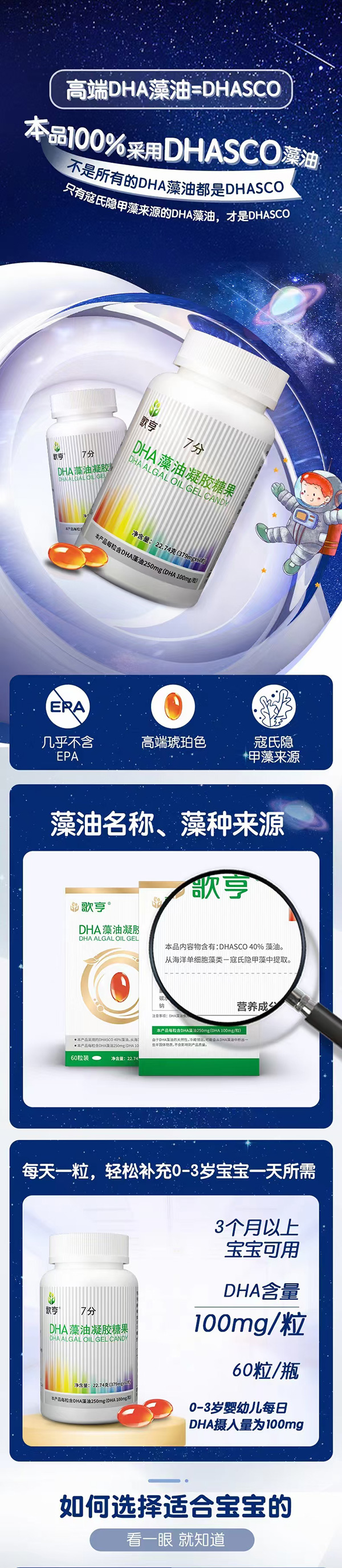 歌亨DHA藻油凝胶糖果.jpg