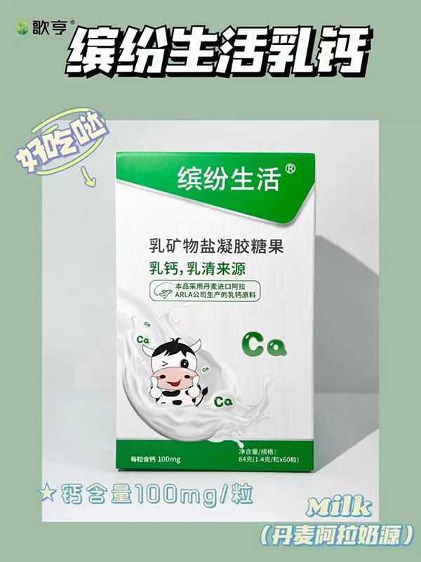 歌亨缤纷生活乳矿物盐凝胶糖果.jpg