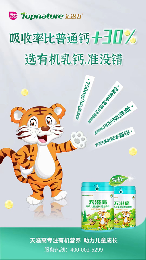 汇滋力天滋高有机儿童成长配方奶粉.jpg