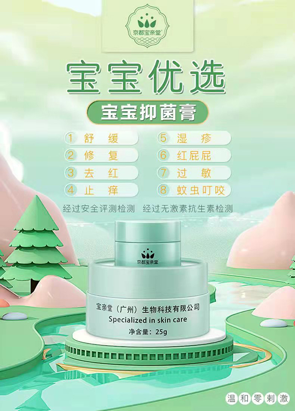 京都宝亲堂抑菌膏代理.jpg