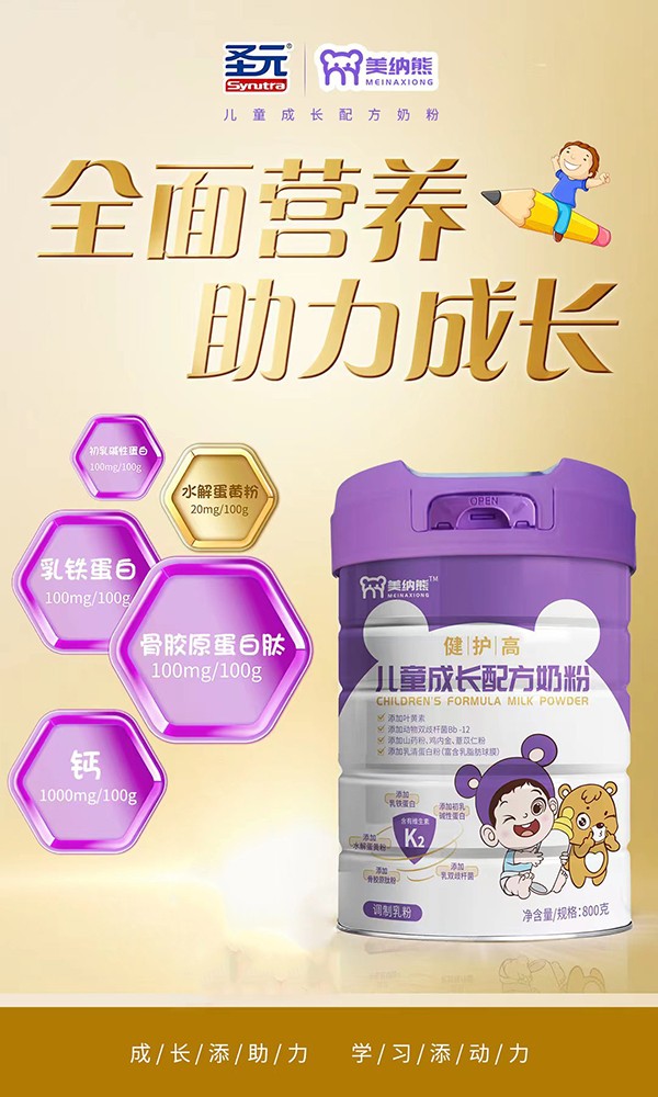 圣元美纳熊健护高儿童成长配方奶粉.jpg