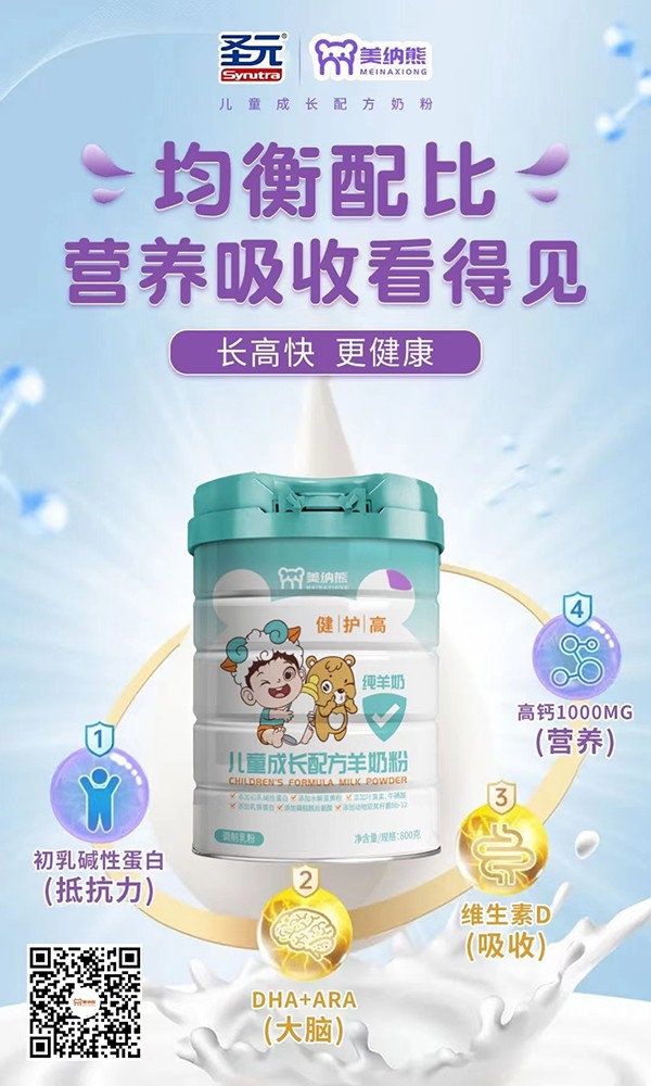 圣元美纳熊健护高儿童成长配方羊奶粉.jpg