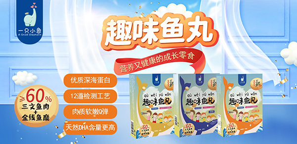 一只小象趣味鱼丸2.jpg