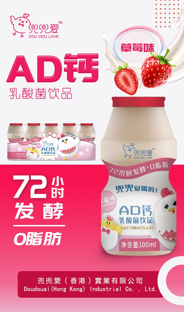 兜兜爱AD钙乳酸菌饮品 草莓味.jpg