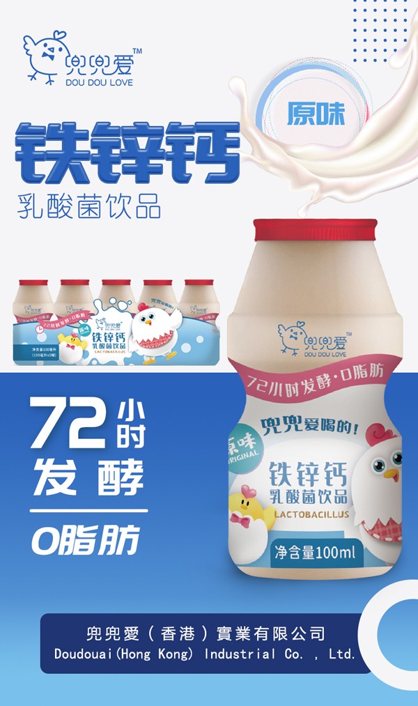 兜兜爱铁锌钙乳酸菌饮品 草莓味.jpg