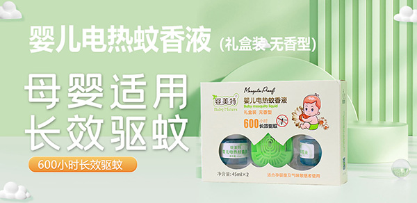 婴美特婴儿电热蚊香液.jpg
