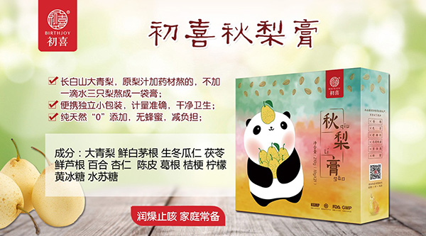 秋梨膏.jpg