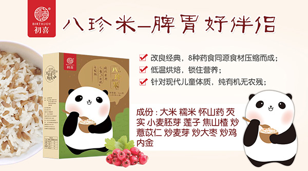 八珍米.jpg