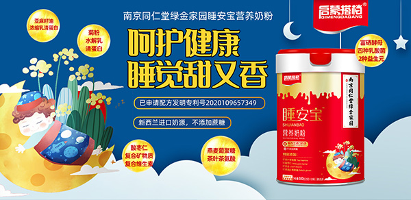 启蒙搭档睡安宝营养奶粉.jpg