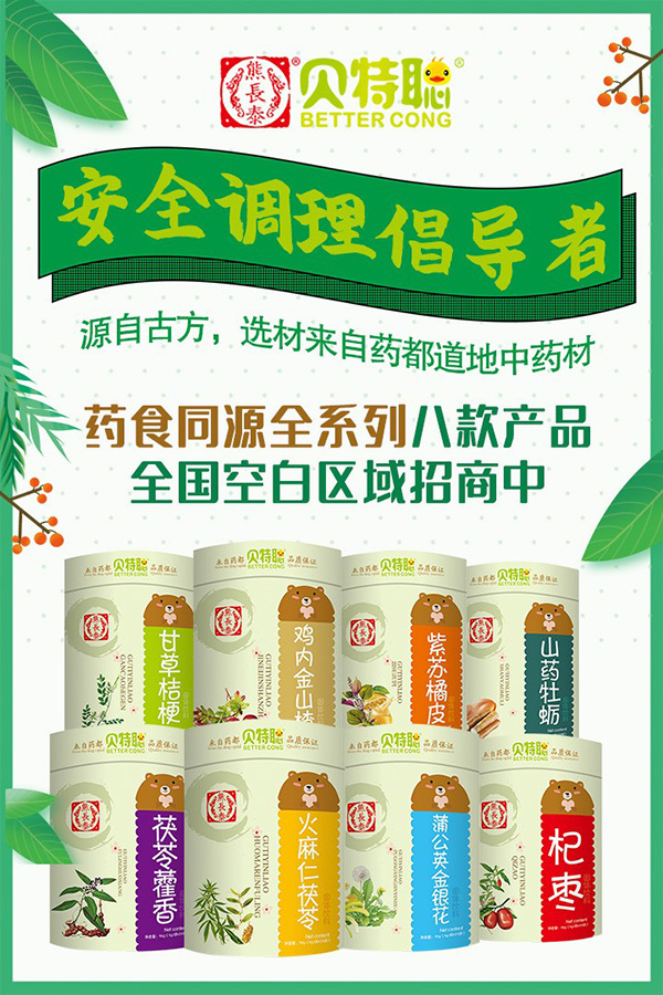 熊长泰贝特聪药食同源固体饮料.jpg