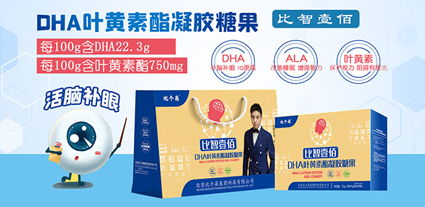 比个高比智壹佰DHA藻油凝胶糖果.jpg