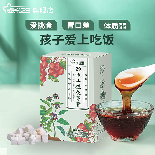 成长123 29味山楂茯苓膏1.jpg