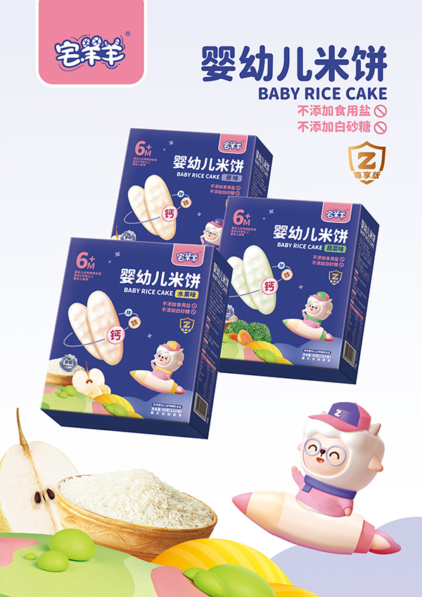 宅羊羊婴幼儿米饼.jpg