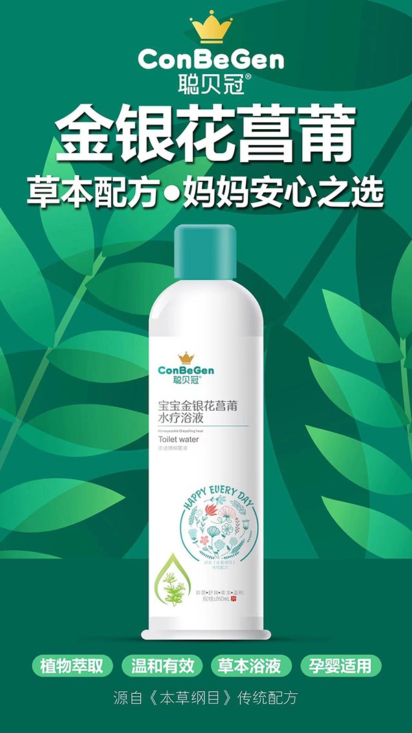 聪贝冠宝宝金银花菖蒲水疗浴液.jpg