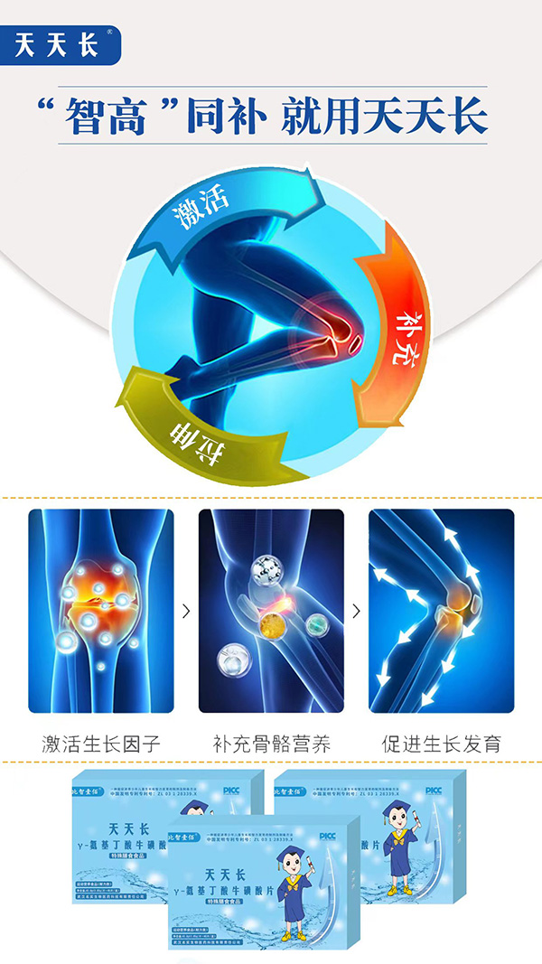 天天长γ-氨基丁酸牛磺酸片火爆招商中.jpg